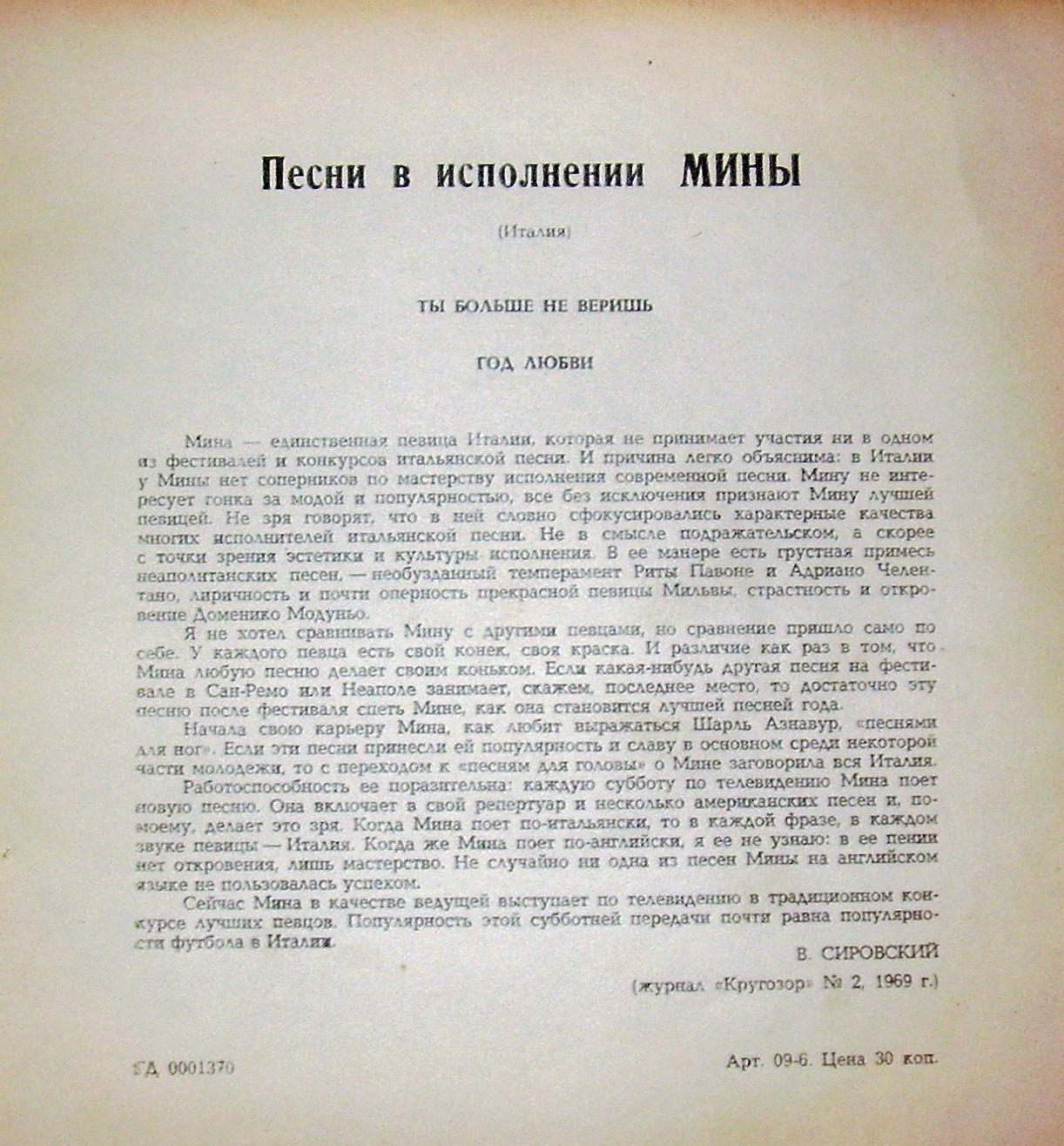 Песни в исполнении Мины (Италия)