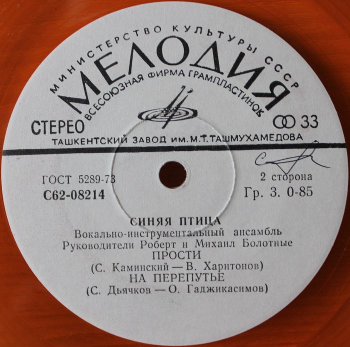 ВИА "Синяя птица"