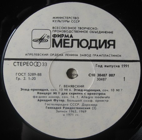 Аркадий Футер (скрипка)