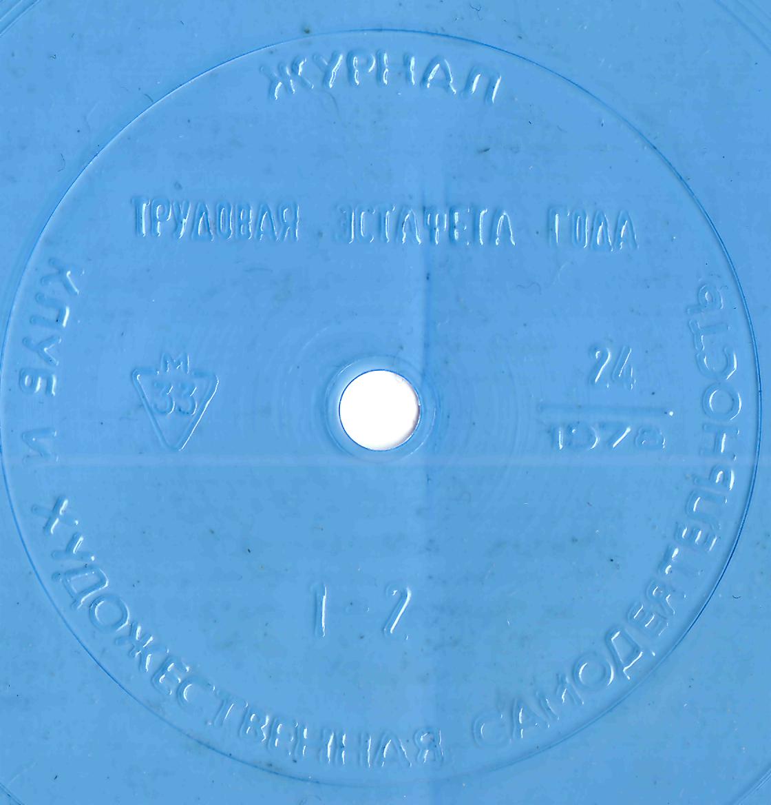 Клуб и художественная самодеятельность №24-1978