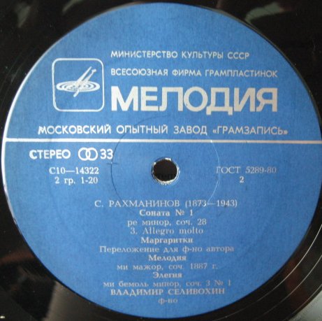 С. РАХМАНИНОВ. Соната №1. Пьесы
