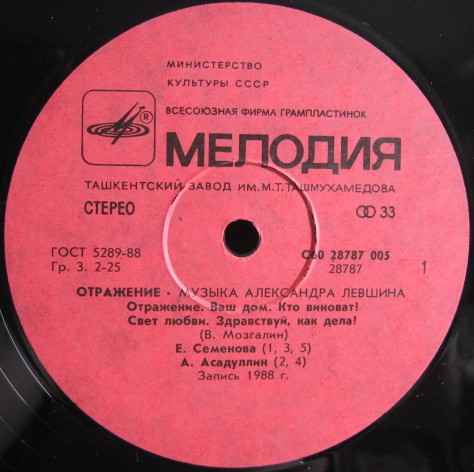 Александр ЛЕВШИН. «Отражение», песни