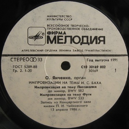Олег ЯНЧЕНКО (орган). Импровизации на темы И. С. Баха