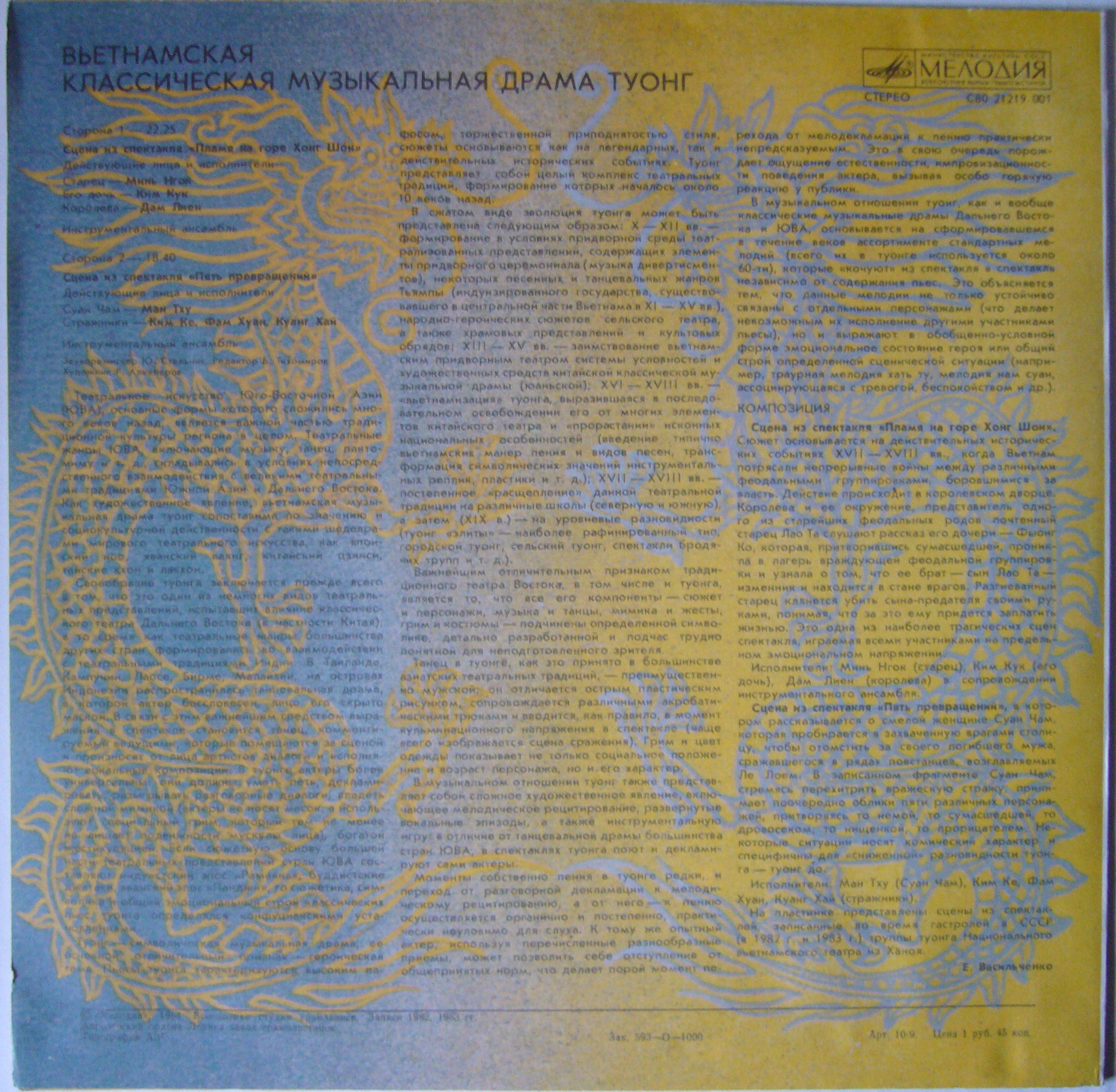 ВЬЕТНАМСКАЯ КЛАССИЧЕСКАЯ МУЗЫКАЛЬНАЯ ДРАМА ТУОНГ. Сцены из спектаклей труппы туонга Национального вьетнамского театра (г. Ханой):