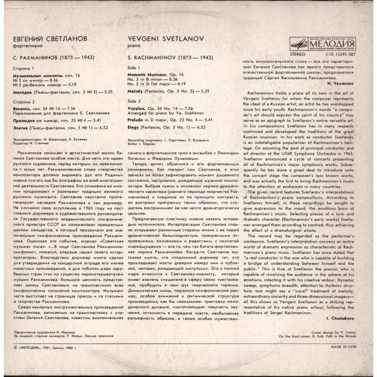 С. РАХМАНИНОВ. Пьесы для ф-но. Е. СВЕТЛАНОВ (ф-но).