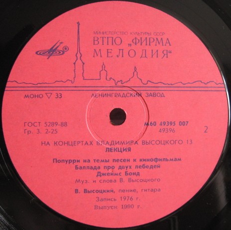 На концертах Владимира Высоцкого №13. Лекция