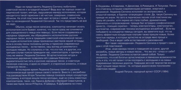 Людмила Сенчина. Любовь и разлука