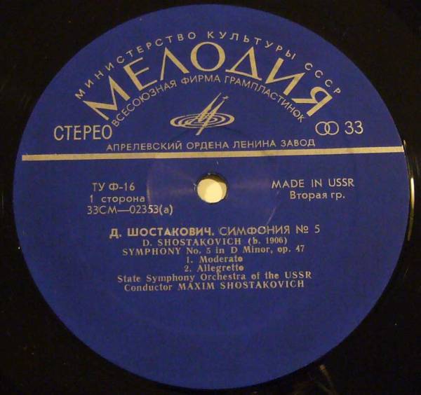 Д. Шостакович: Симфония № 5 ре минор, соч. 47 (М. Шостакович)