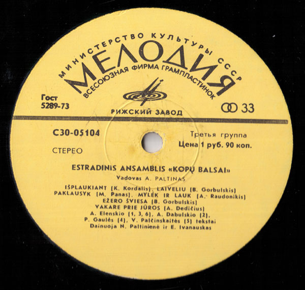 Эстрадный ансамбль "ГОЛОСА ДЮН" п/у А. Пальтинаса