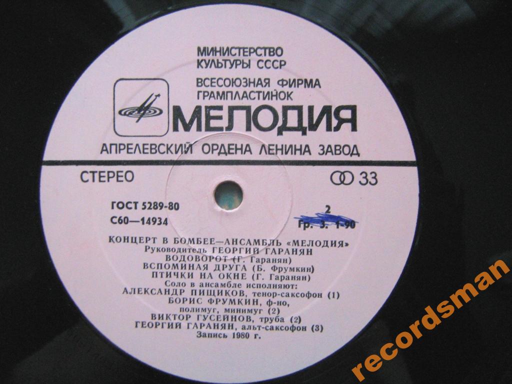 АНСАМБЛЬ "МЕЛОДИЯ". Концерт в Бомбее