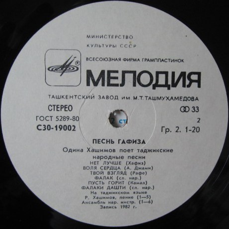 ХАШИМОВ Одина. «Песнь Гафиза»