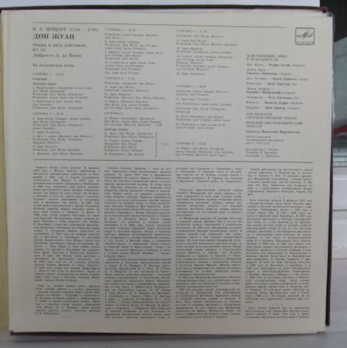 В. А. МОЦАРТ: «Дон Жуан», опера в двух действиях, KV 527 (на итальянском яз.)