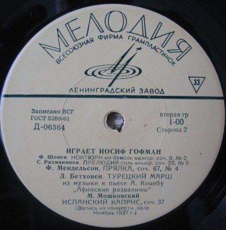 Играет Иосиф ГОФМАН (ф-но)