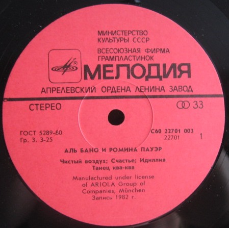 Аль Бано и Ромина Пауэр. Al Bano & Romina Power