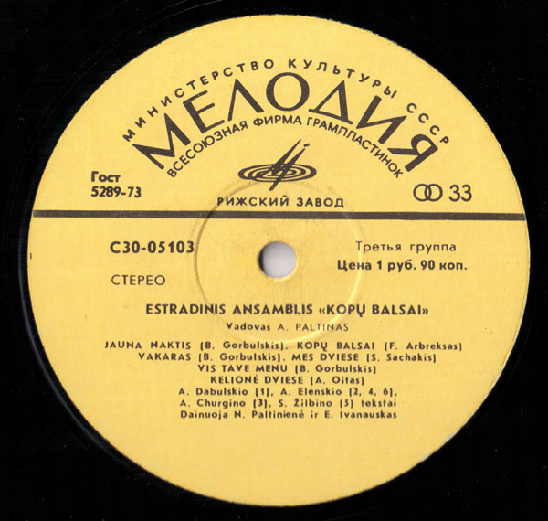 Эстрадный ансамбль "ГОЛОСА ДЮН" п/у А. Пальтинаса