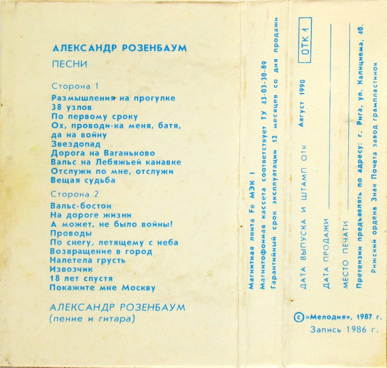 Александр Розенбаум - Песни