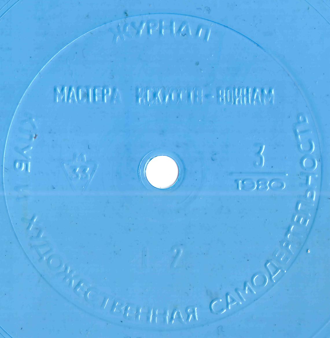 Клуб и художественная самодеятельность №3-1980