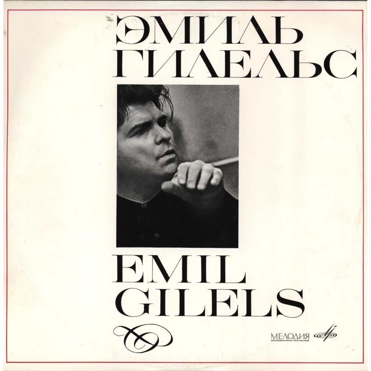 П. ЧАЙКОВСКИЙ. Играет Э. Гилельс (ф-но)