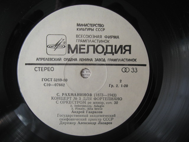 С.Рахманинов - Концерт №3 для ф-но с оркстром, А.Гаврилов (ф-но), дир. А.Лазарев