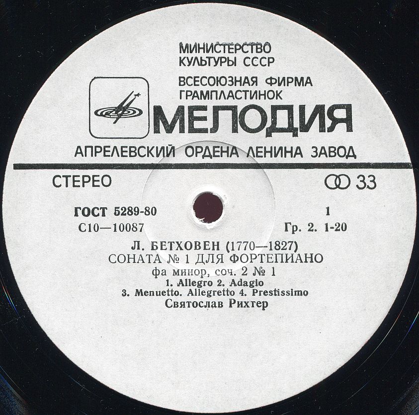 Л. Бетховен. Сонаты для ф-но №№ 1 и 7 - Святослав Рихтер