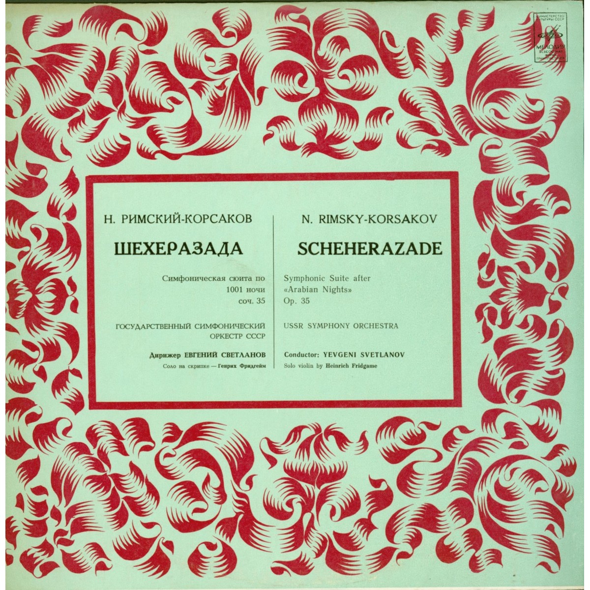 Н. РИМСКИЙ-КОРСАКОВ (1844-1908) Шехеразада: симфоническая сюита по 1001 ночи, соч. 35