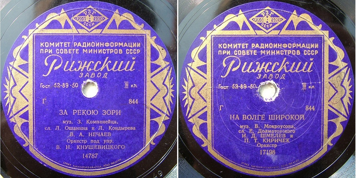 В. А. Нечаев — За рекою зори // И. Д. Шмелев и П. Т. Киричек — На Волге широкой