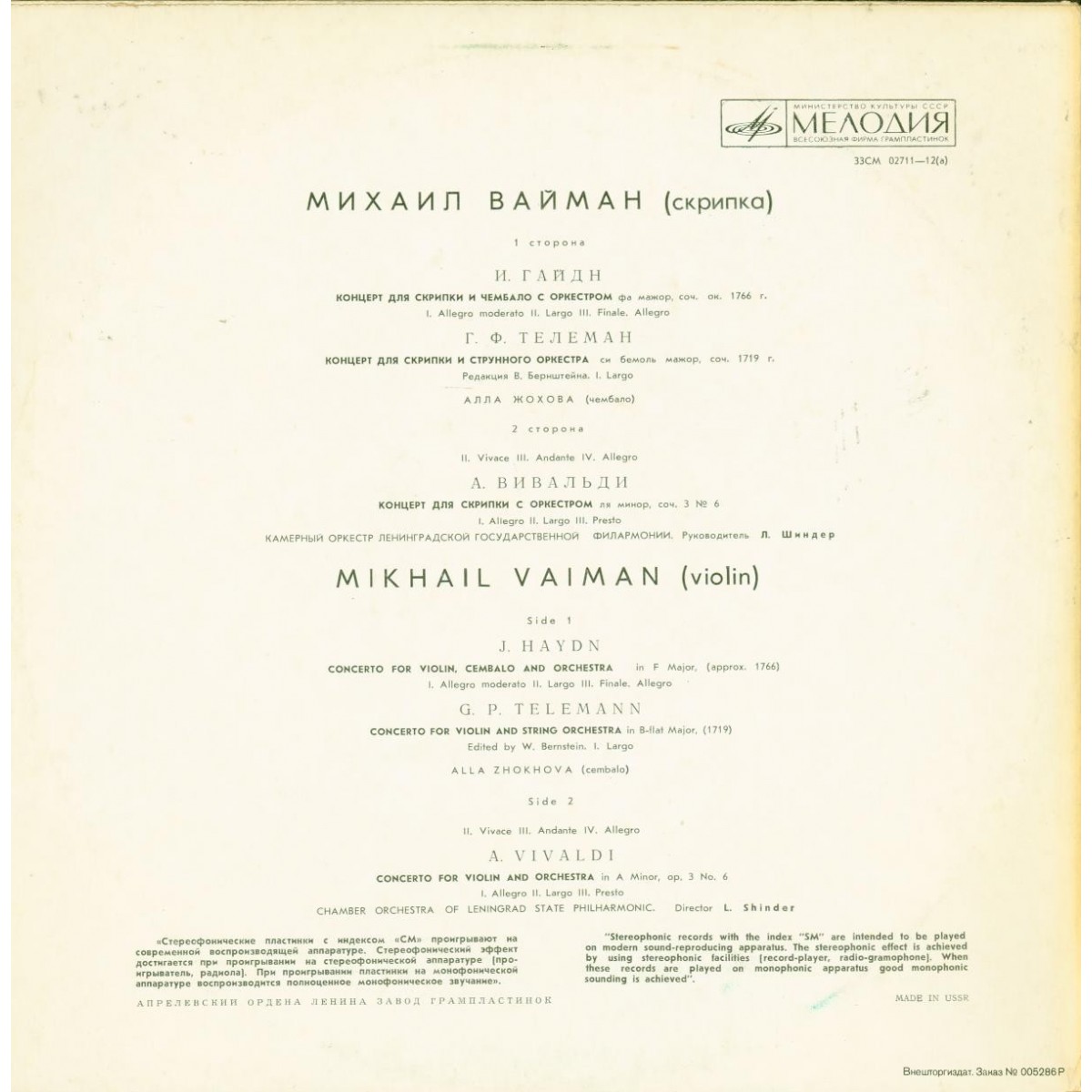 Михаил ВАЙМАН (скрипка)