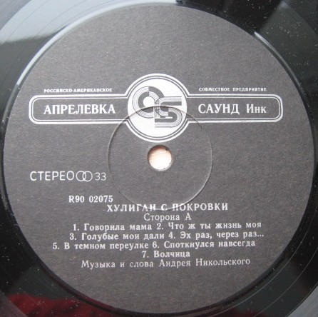 Андрей Никольский - «Хулиган с Покровки»