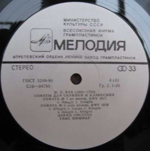 И. С. Бах: Сонаты для скрипки и клавесина (Д. Ойстрах, Г. Пишнер)