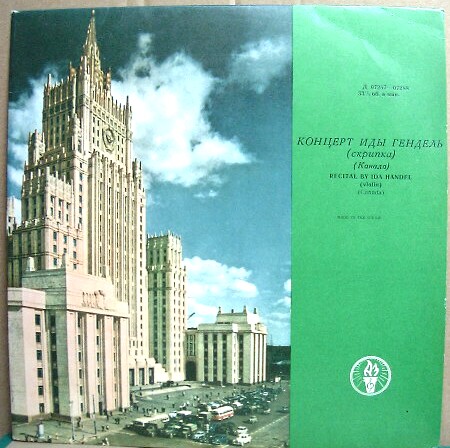 Ида Гендель (скрипка, Канада)