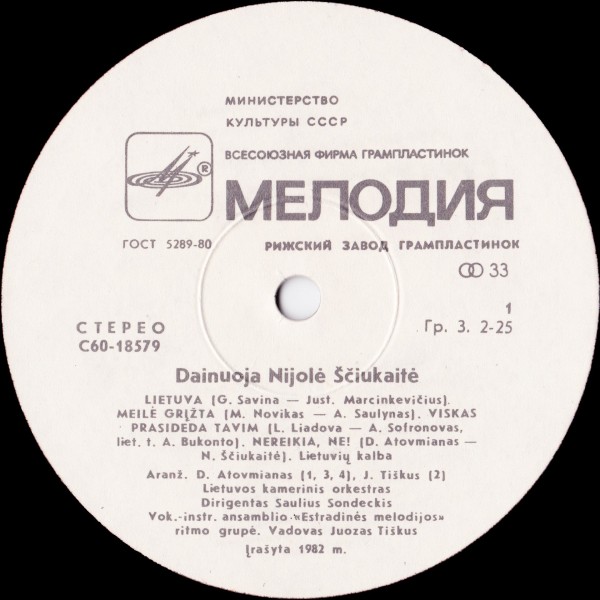 Поёт Ниёле Щюкайте. Dainuoja Nijolė Ščiukaitė