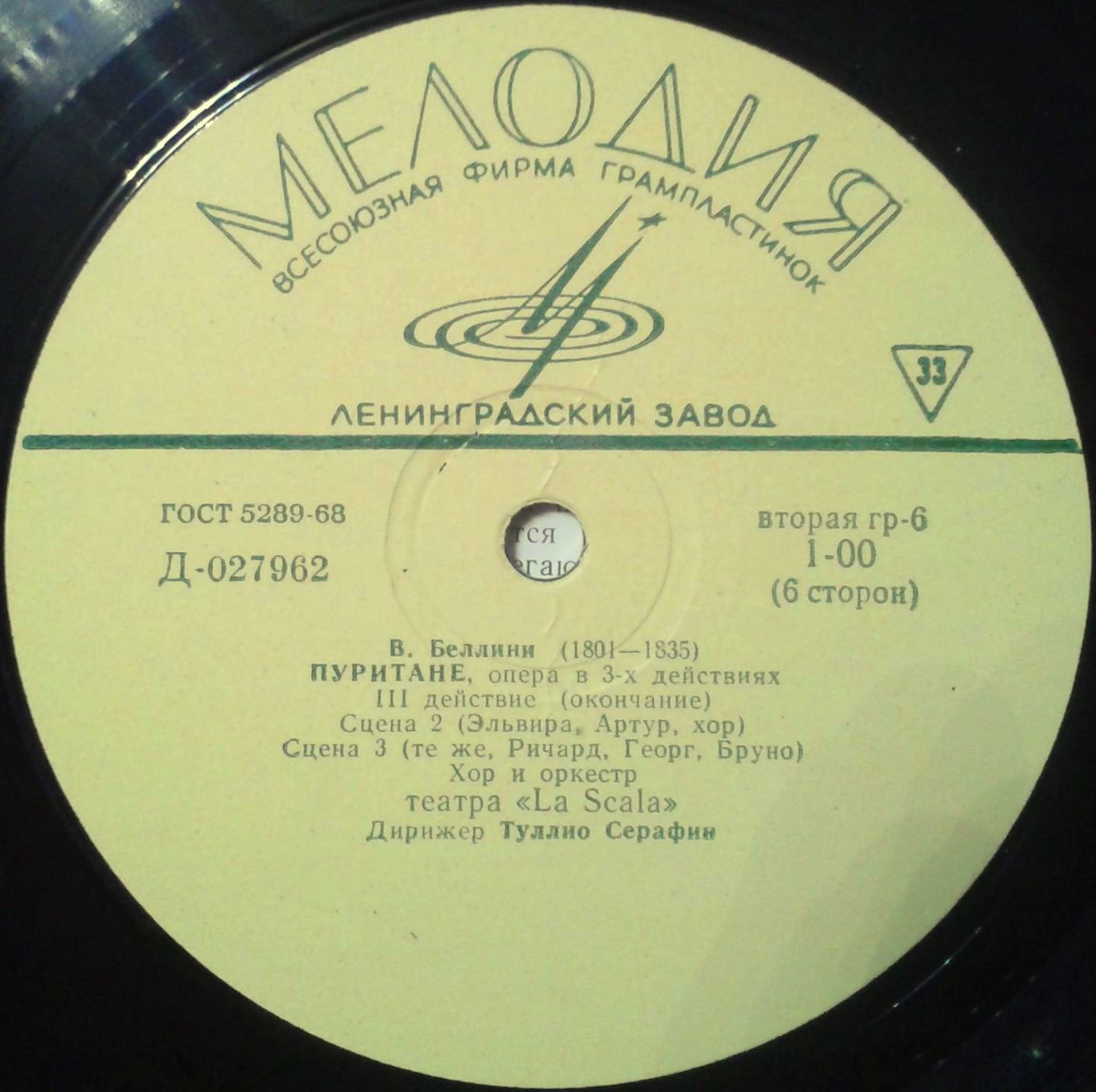 В. Беллини "Пуритане"