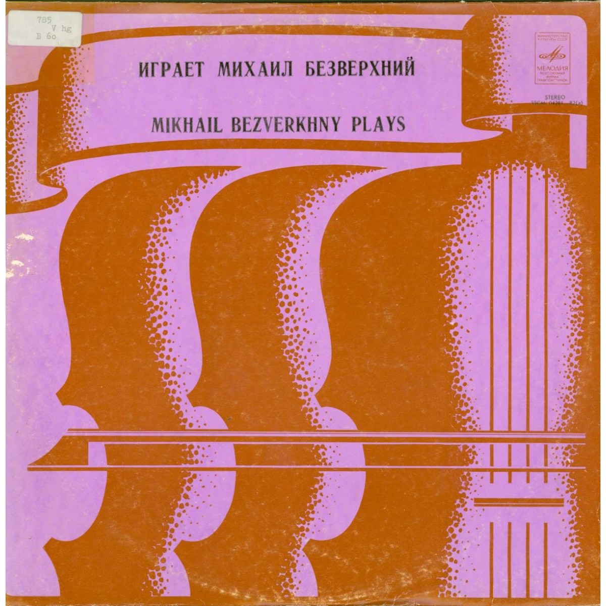 Г. ВЕНЯВСКИЙ, К. СЕН-САНС - Михаил Безверхний (скрипка)