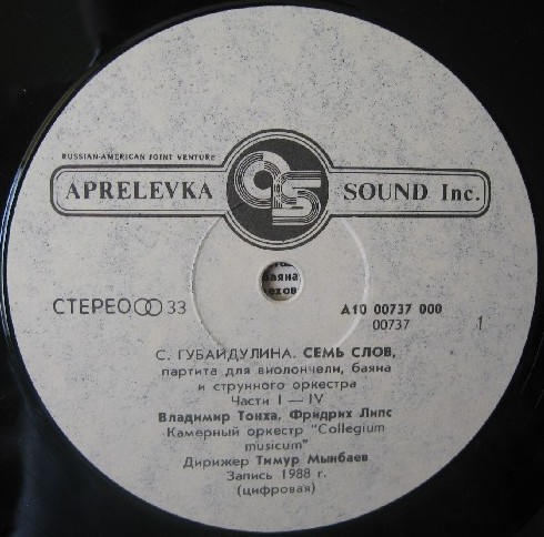 С. ГУБАЙДУЛИНА (1931): «Семь слов», партита для виолончели, баяна и струнного оркестра.