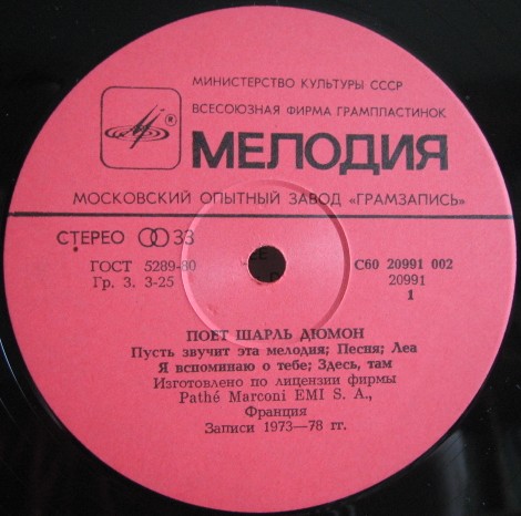 Поёт Шарль Дюмон