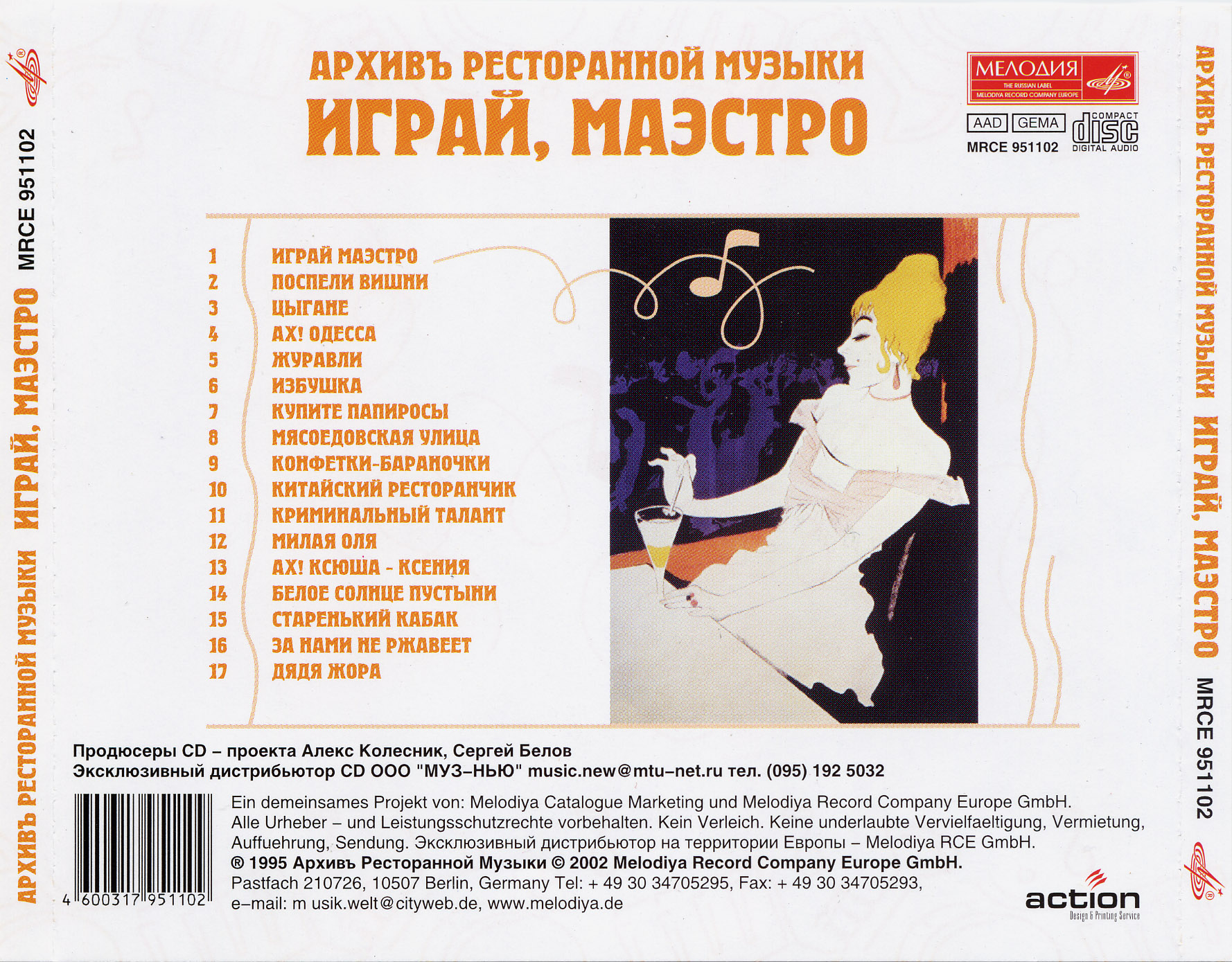 Геннадий Рагулин и группа "Архивъ ресторанной музыки"