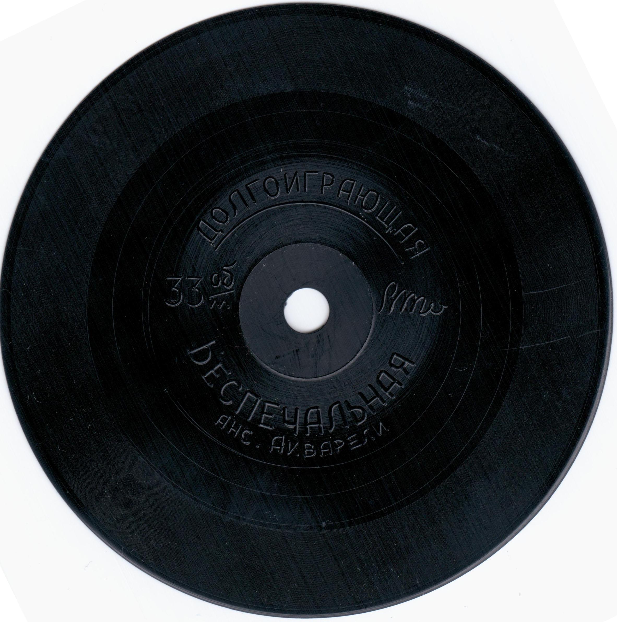 ВИА «Акварели» — "Беспечальная"