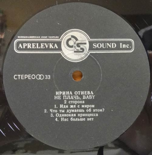Ирина Отиева - Не плачь, baby