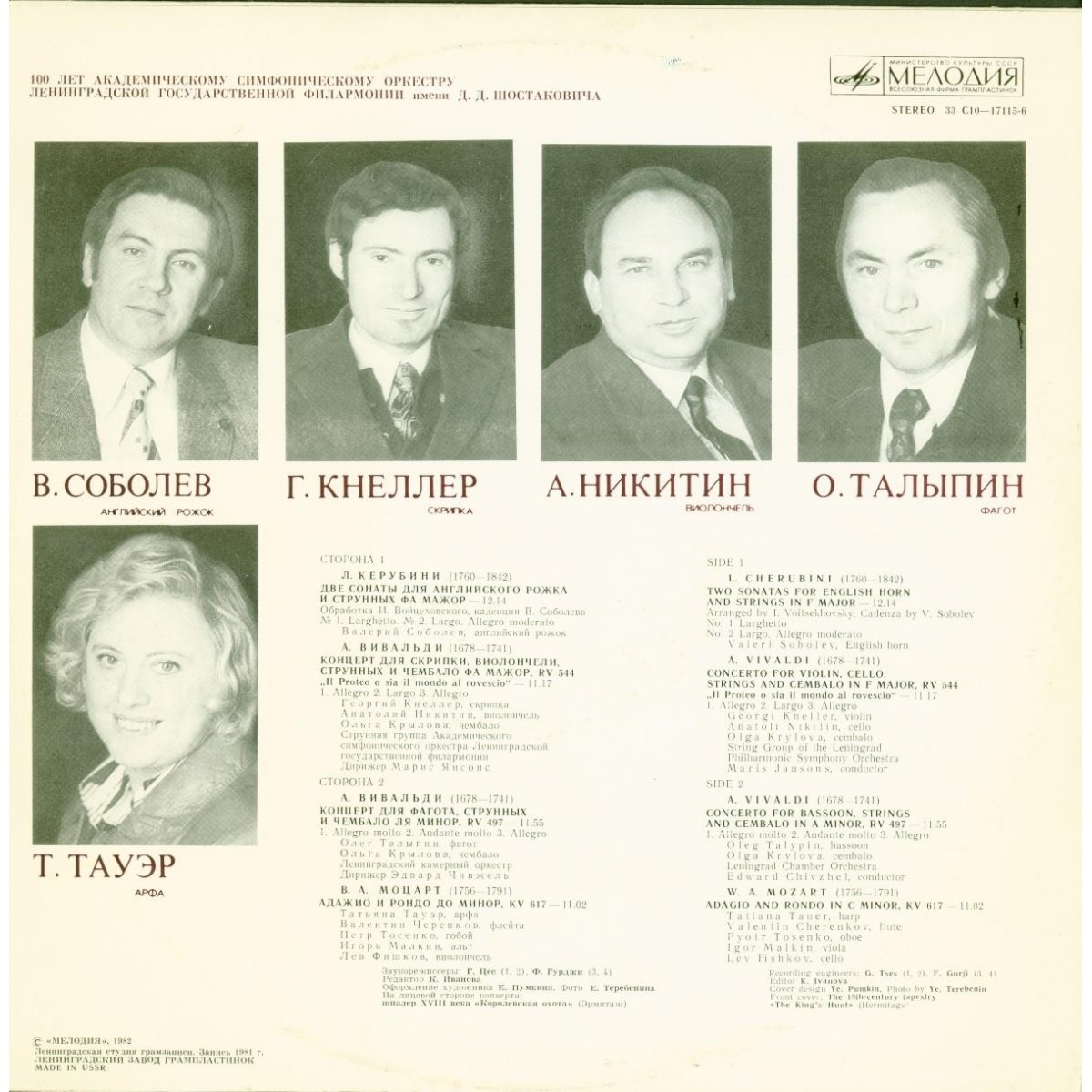 Л. КЕРУБИНИ, A. ВИВАЛЬДИ, B. А. МОЦАРТ