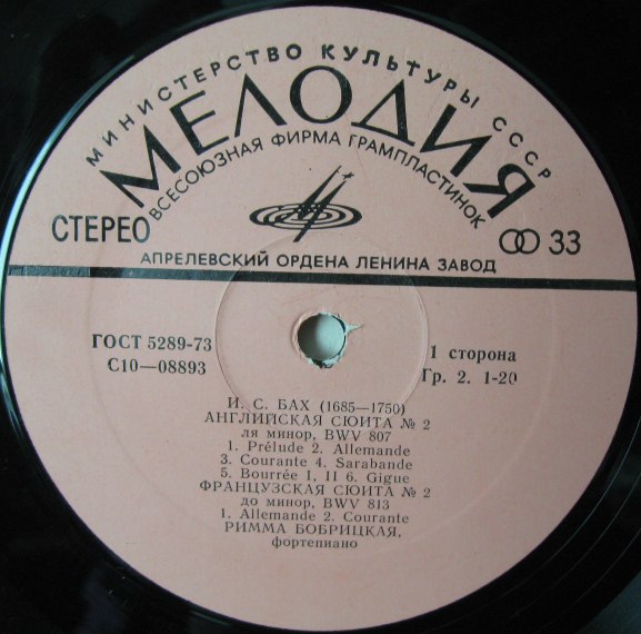И. С. БАХ. Сюиты. Римма Бобрицкая (фортепиано)