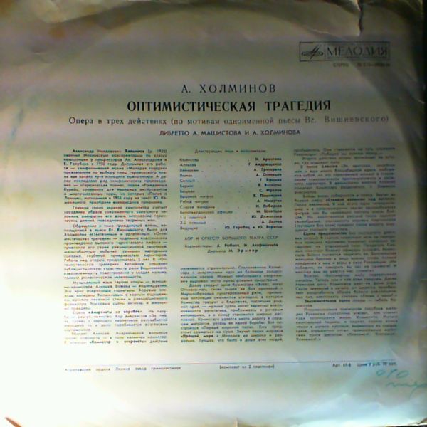 А. ХОЛМИНОВ: Опера "Оптимистическая трагедия"