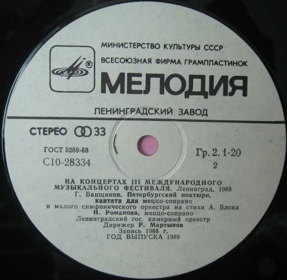 Б. БЛАХЕР, Г. БАНЩИКОВ
