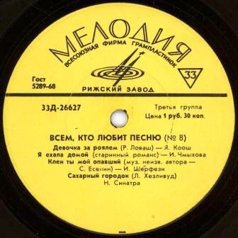 Всем, кто любит песню (№ 8)