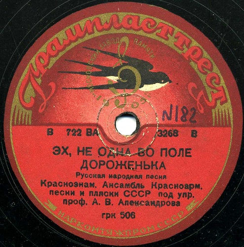 Краснознаменный Ансамбль песни и пляски п.у. А. Александрова - Калинушка / Эх, не одна во поле дороженька