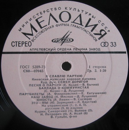 Я славлю Партию (Киевская мужская хоровая капелла), худ. рук. Семен Дорогой