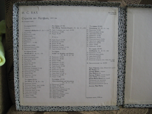 И. С. Бах: Страсти по Матфею BWV 244 (Карл Рихтер)