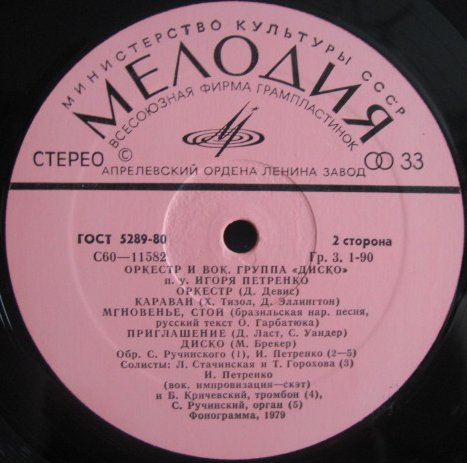 Оркестр и вокальная группа "Диско" п/у Игоря Петренко