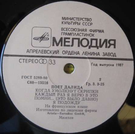 ДАЛИДА «Поёт Далида» (на французском языке)