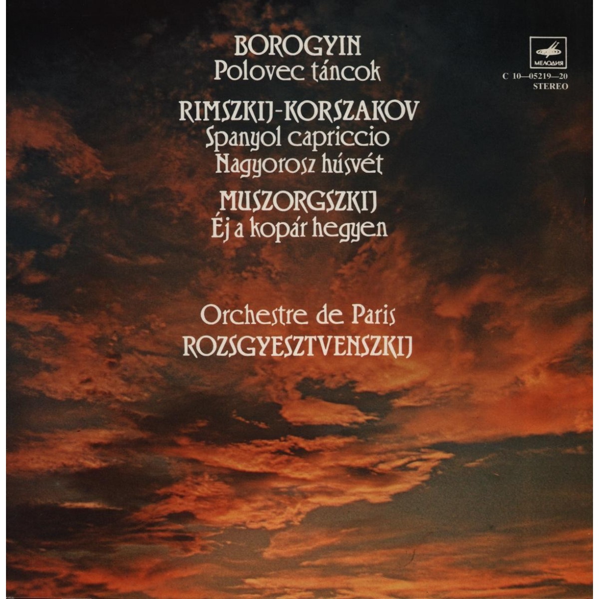 Дирижер Геннадий Рождественский