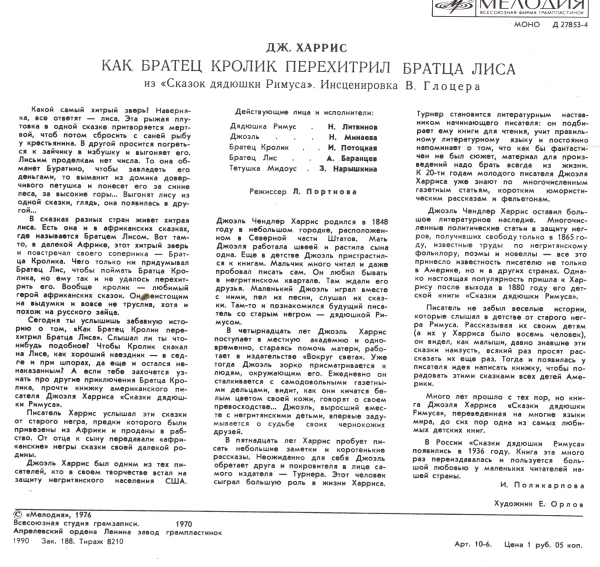 Джоэль Харрис. Как Братец Кролик перехитрил Братца Лиса